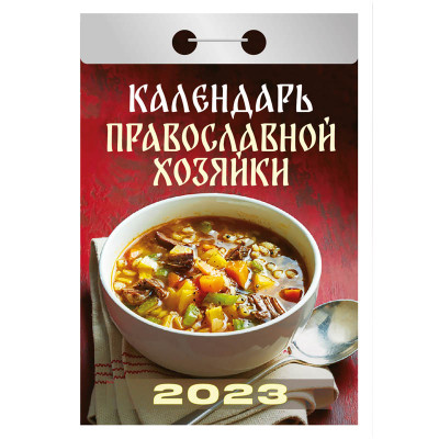 Kalendář Pravoslavný 2023