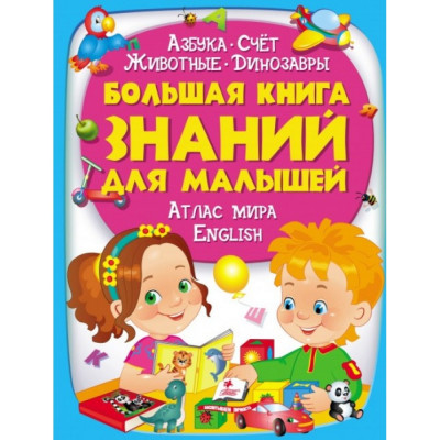 Velká kniha znanij pro děti
