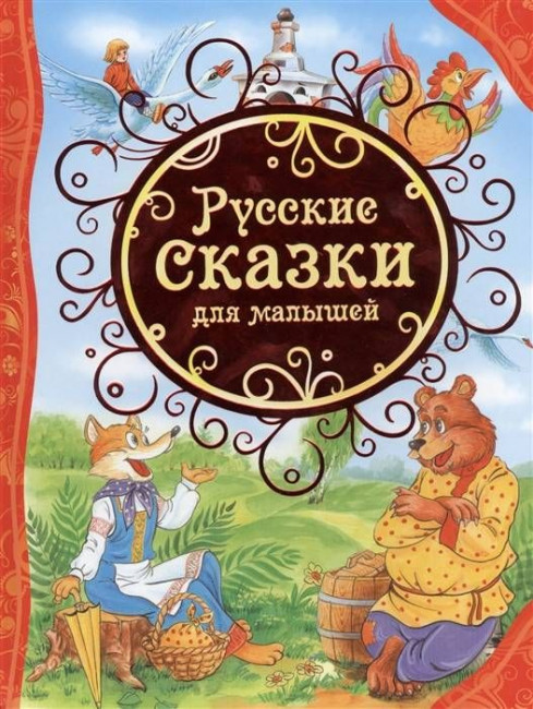 detail Dětská kniha. Russkie skazki dlja malyšej